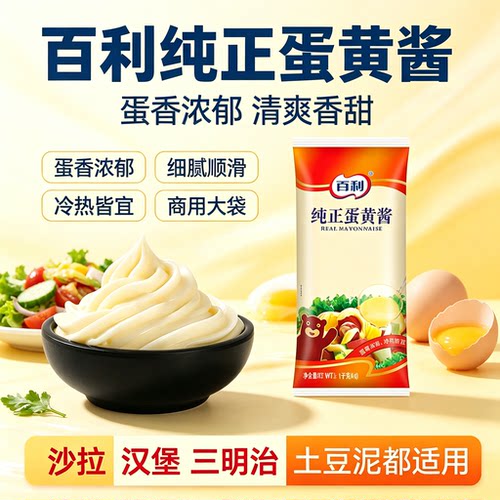 百利纯正蛋黄酱蛋香浓郁冷热