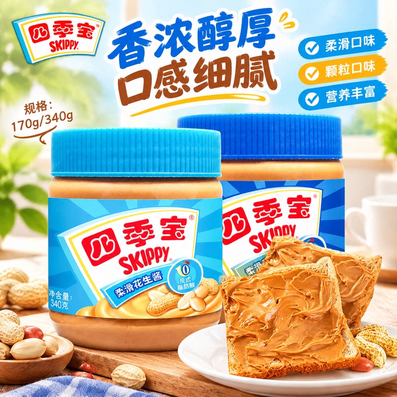 四季宝花生酱咖啡店轻食店商用