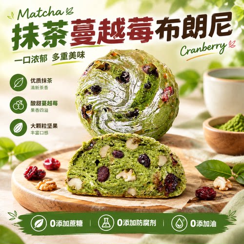 清新抹茶蔓越莓布朗尼无蔗糖