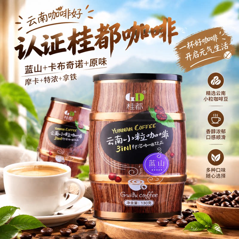云南小粒速溶咖啡粉罐装拿铁