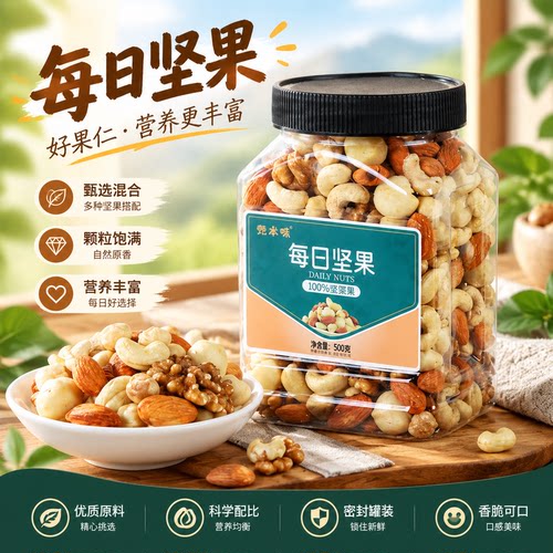 每日坚果纯原味500g大罐装混合