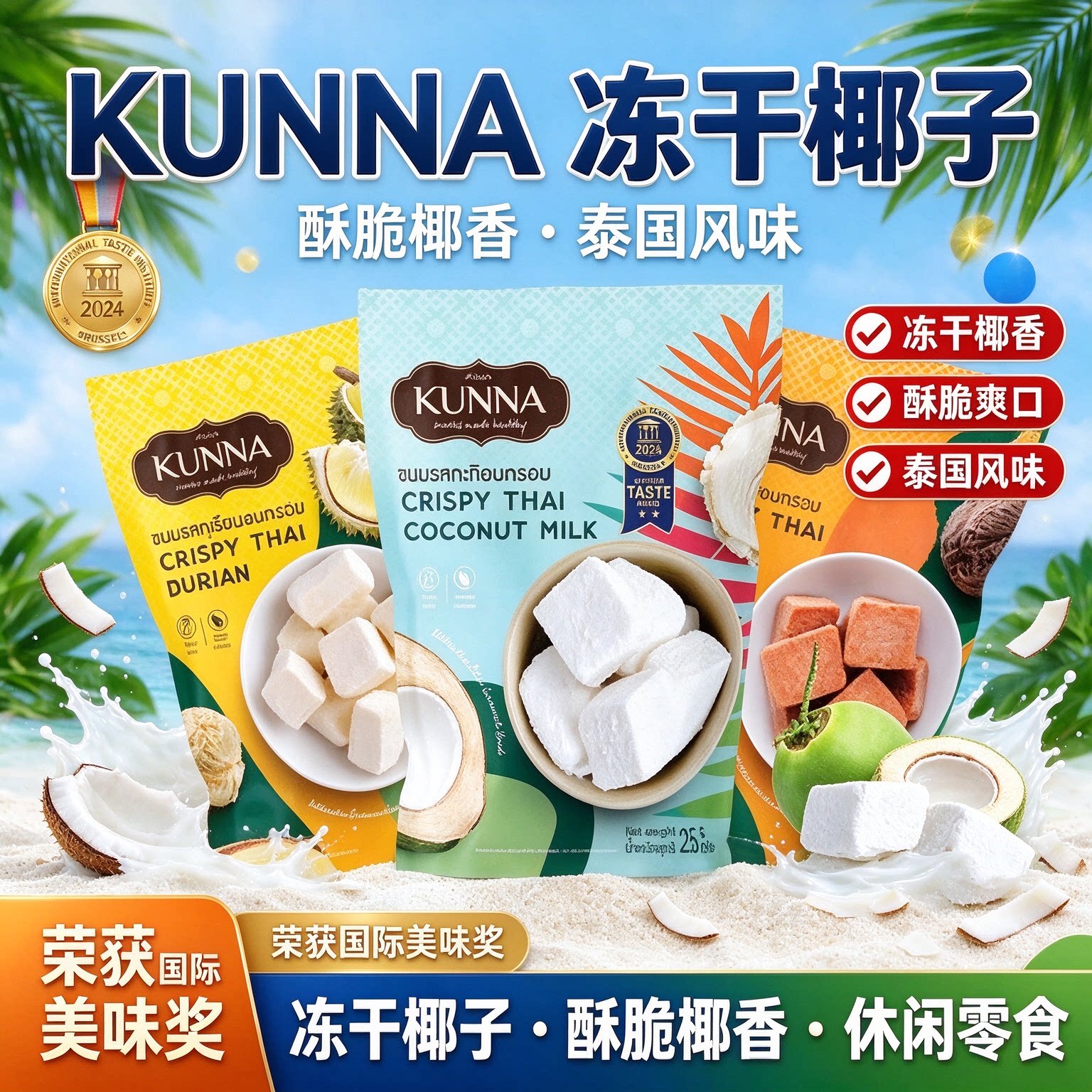 KUNNA 泰国冻干椰子块浓郁椰香酥脆爽口多口味居家追剧解馋小零食
