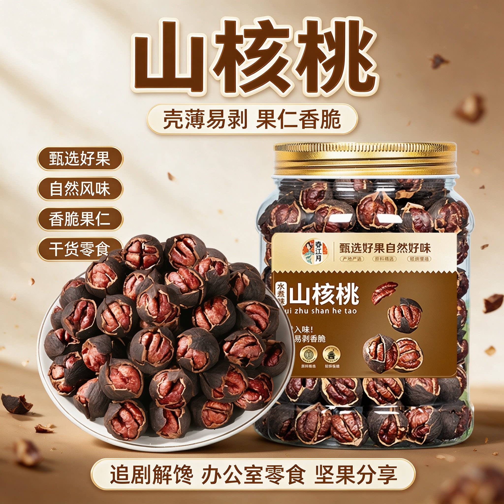 新货临安特产干果手剥小核桃独立小包水煮坚果炒货散装山核桃包装