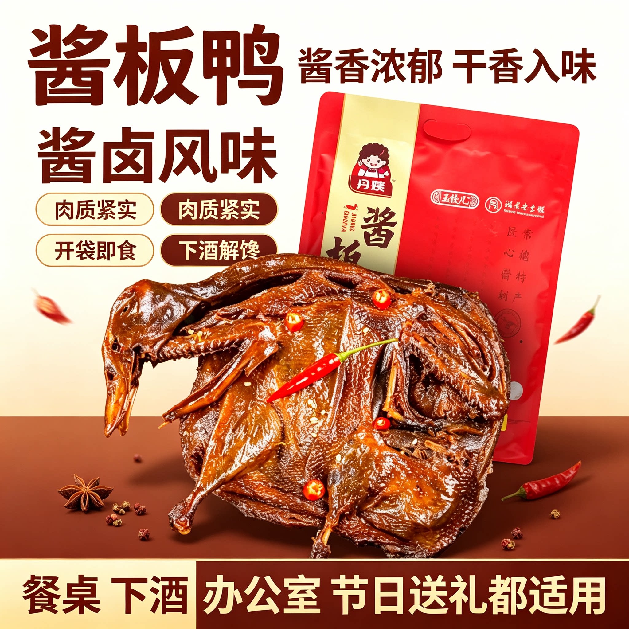 湖南特产酱板鸭整只手撕鸭香辣