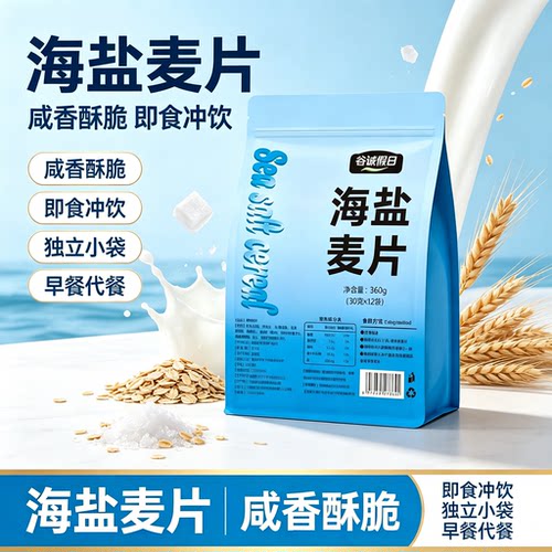 谷诚假日海盐风味麦片独立小包