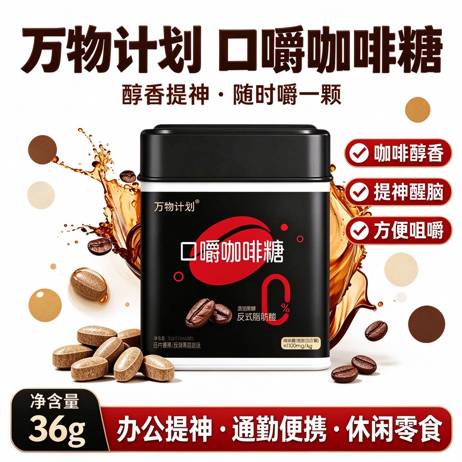 即食咖啡糖特浓咖啡豆清新口气