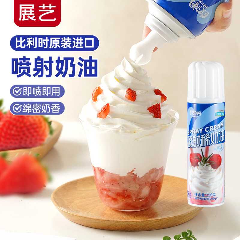 展艺欧澜喷射动物奶油即食免打发