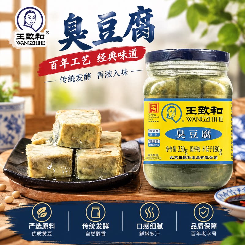 醇厚入味王致和臭豆腐传统发酵蘸馒头拌菜下饭蘸料佐餐瓶装腐乳料