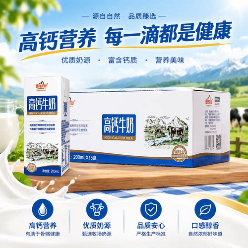 高钙牛奶200ml*15盒整箱优质