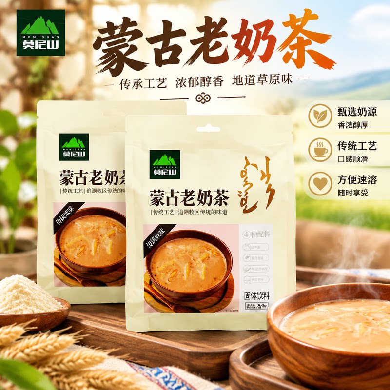 莫尼山蒙古老奶茶粉特产查蒙古