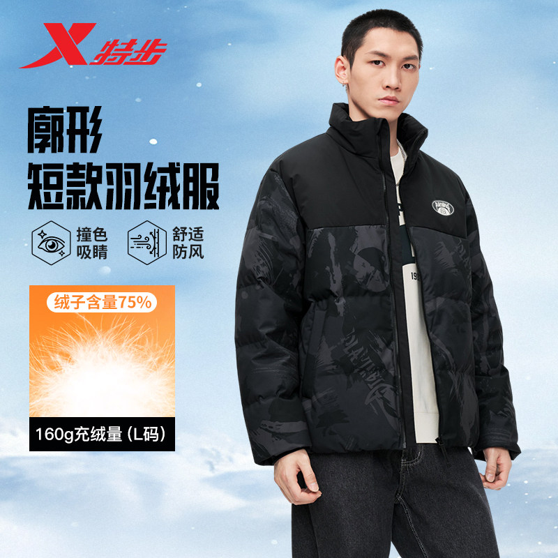 特步立领羽绒服男款2025冬新款防风保暖休闲运动外套975429190135,运动服/休闲服装,运动羽绒服,淘宝优惠券,粉丝福利购,淘宝优惠卷