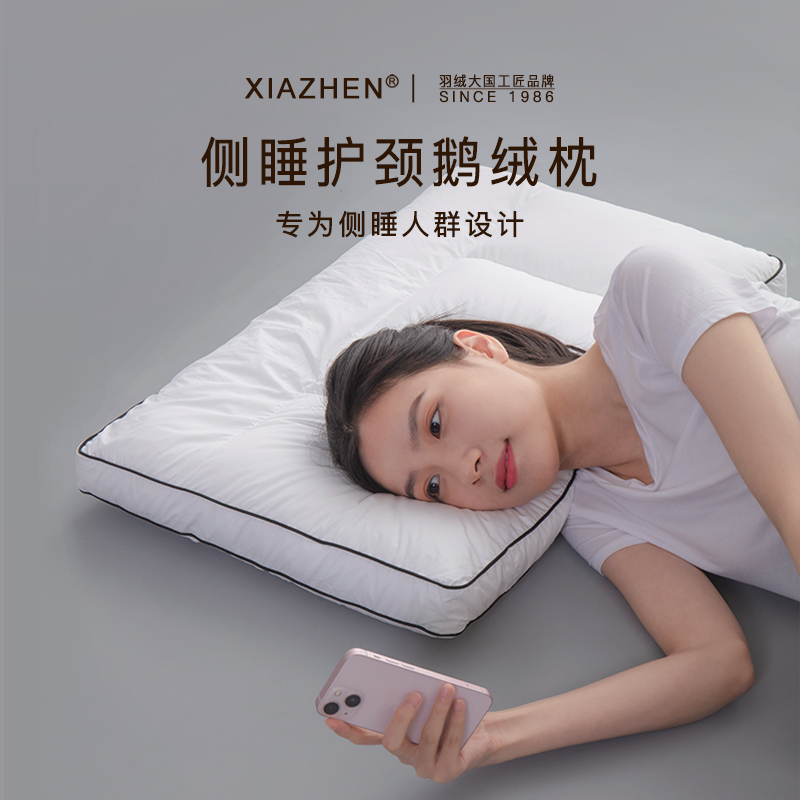 霞珍羽绒枕95白鹅绒枕护颈椎助睡眠枕芯护颈枕侧睡专用枕头家用男