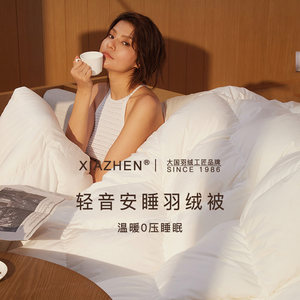 霞珍羽绒被白鸭绒冬被被芯春秋被五星级酒店90白鸭绒冬季加厚被子