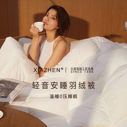 霞珍90白鸭绒羽绒被加厚冬被