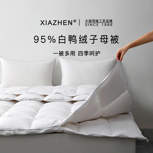 霞珍羽绒被95白鸭绒二合一子母被加厚保暖家用春秋被子单双人冬被