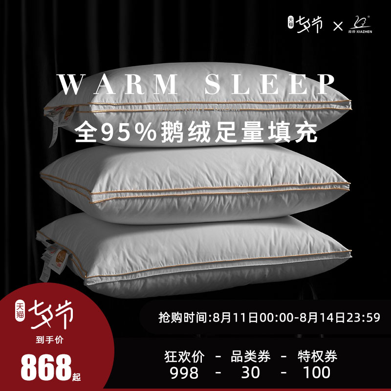 3霞珍精品羽绒枕芯95白鹅绒香格里拉酒店同款超柔护颈枕头正品单人