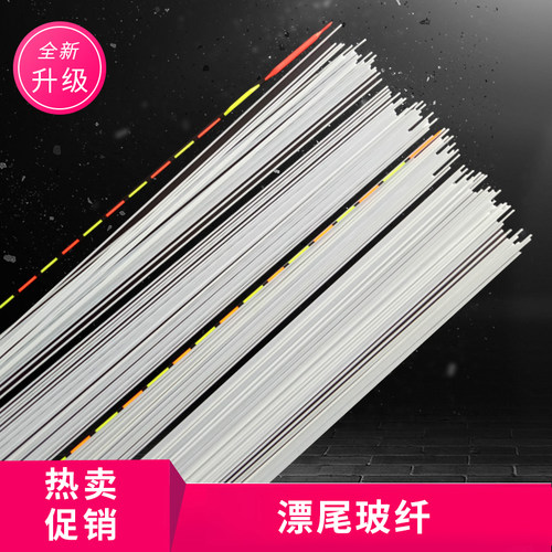 鱼漂手工制作配件玻纤浮漂尾材料