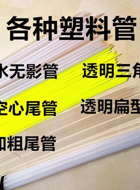 水无影管漂尾材料电子漂配件加粗尾夜光漂空心尾粗目diy鱼漂浮标