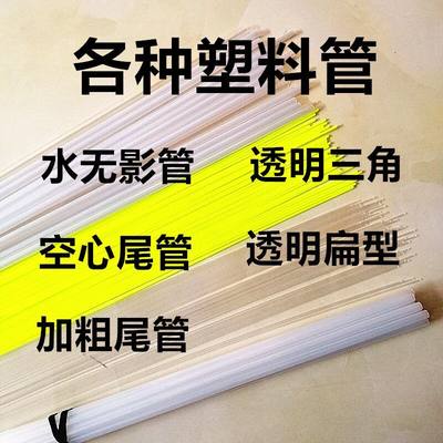 水无影管鱼漂塑料管空心尾加粗尾