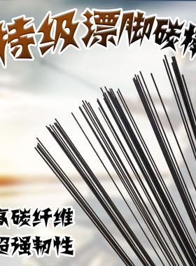 DIY碳棒手工浮漂漂脚材料鱼漂材