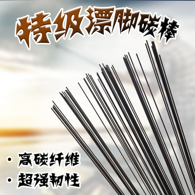 DIY碳棒手工浮漂漂脚材料鱼漂材