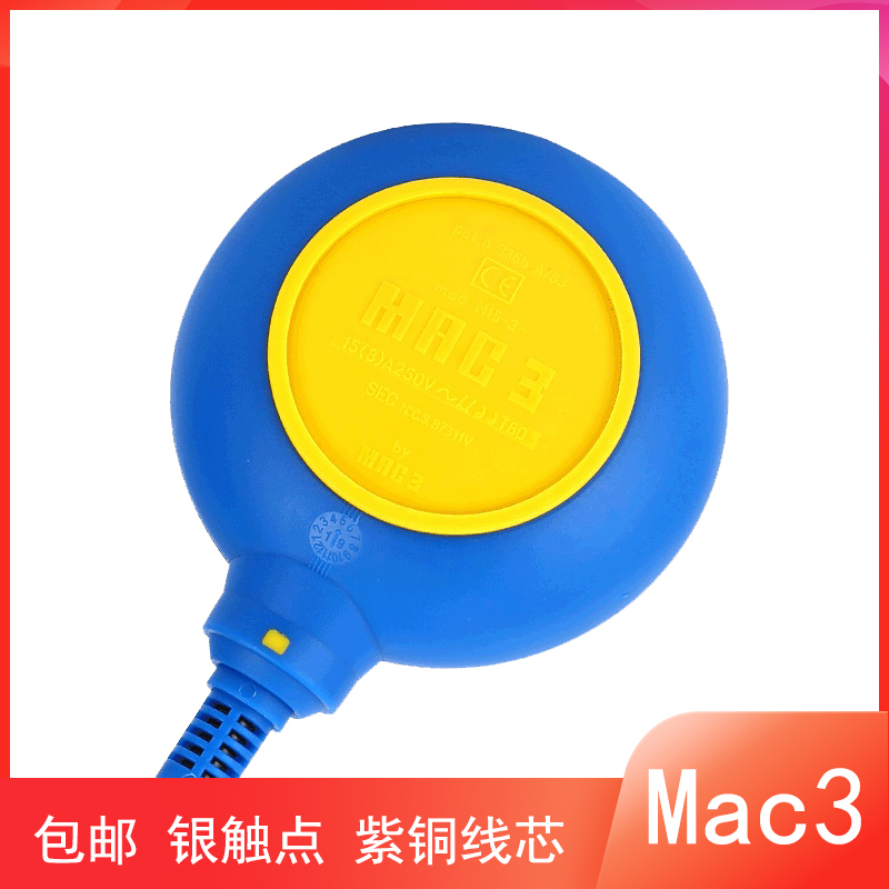 Mac3-3M-5M电缆式浮球液位开关水箱浮漂水位传感器供排水泵控制器
