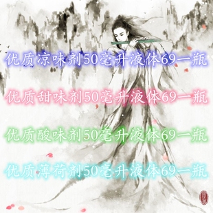 造化 甘油VG  PG  薄荷  冰凉液  增甜液