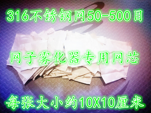 造化316L 50 100 150 200 300 400 500目不锈钢网子