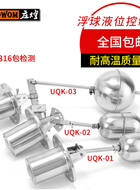 304不锈钢浮球 UQK-01 UQK-02UQK-03液位控制器水位开关浮球开关