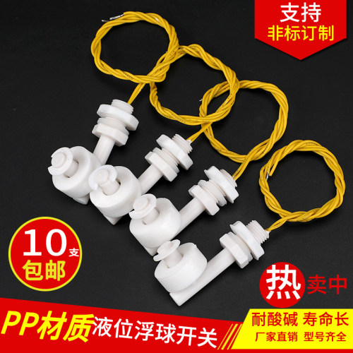 侧装浮球开关液位传感器防腐塑料