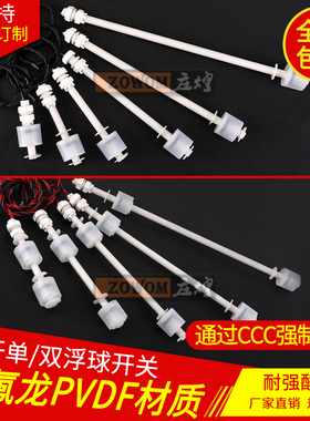 PVDF四氟防腐单双小浮球耐强酸碱化工铁氟龙电镀控制水位液位开关