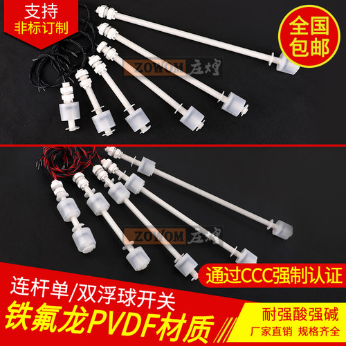 pvdf防腐浮球开关耐强酸液位开关