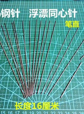 同心针鱼漂配件钨钢针打孔调节针