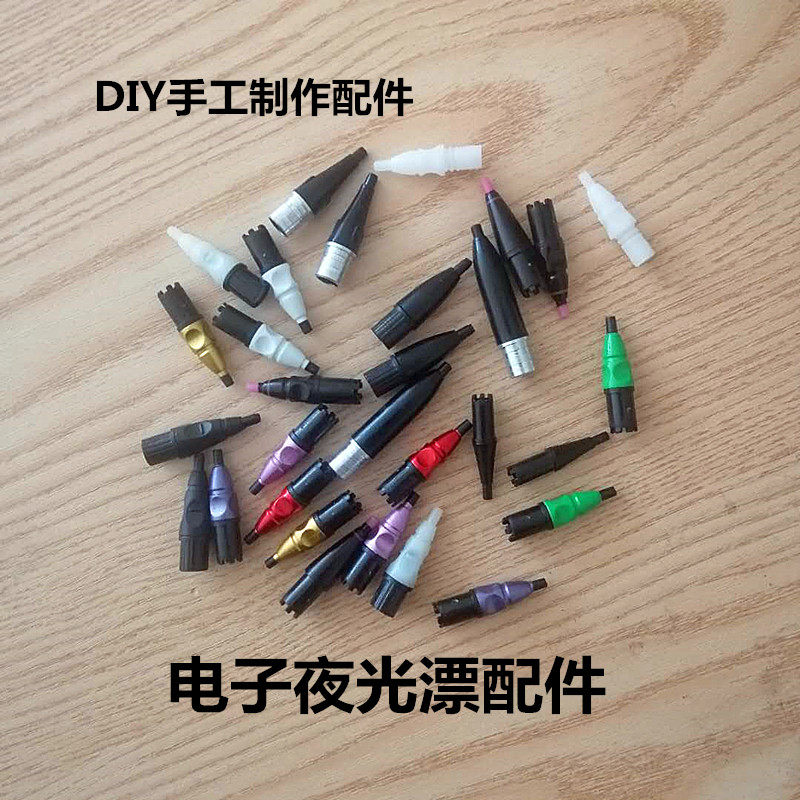 夜光漂配件夜钓发光头DIY鱼漂材料浮漂连接件电子浮标电子漂接头