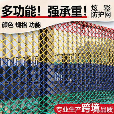 多功能彩色防护网菱形网格强承重工业安全网防坠网