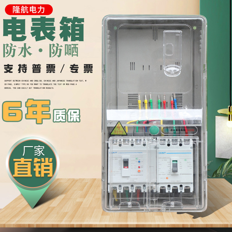 三相四线电表箱3相1户成套电箱380V户外电表盒防水明装透明PC塑料