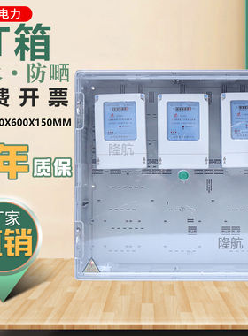 电表箱600x600x180户外透明防水CT三相四线动力380v电表配电箱盒