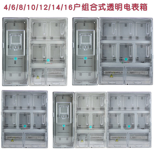 单相电表箱电箱防水10塑料透明