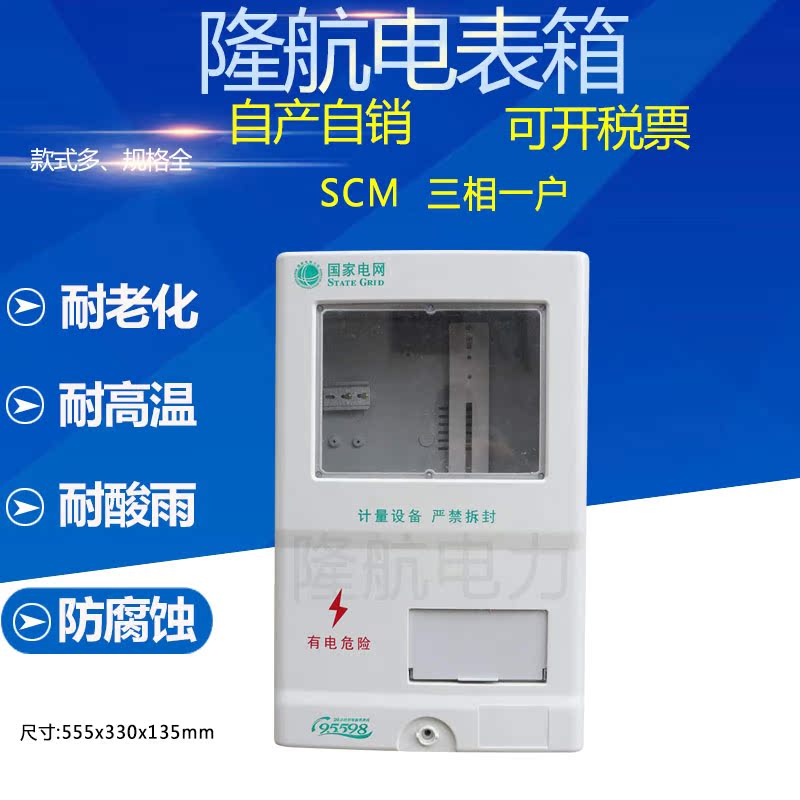 CMS玻璃钢三相四线电表箱3相1户成套电箱380V户外电表盒防水明装