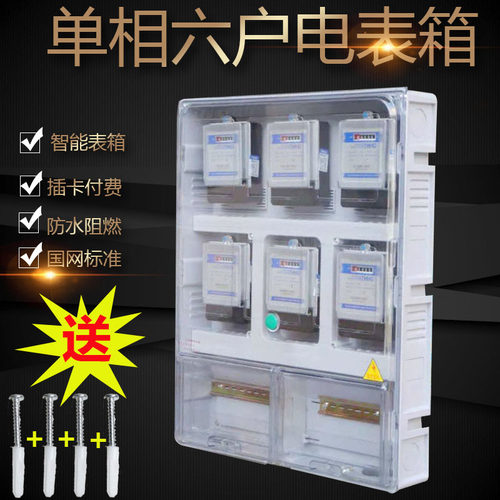 单相透明电表箱塑料预付费防雨