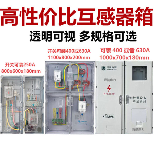 互感器CT透明塑料户外防水箱