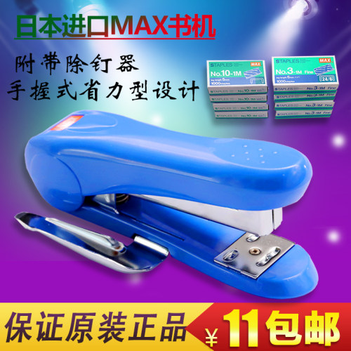 MAX原装进口美克司小号订书机大号B8钉书针 办公大书机钉书器