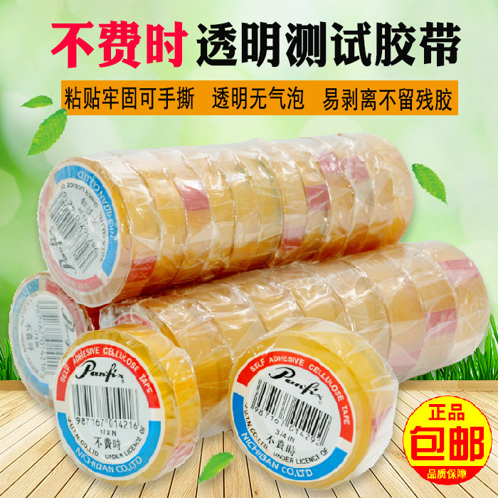 日本进口不费时强力透明胶带单面无痕不留残胶9mm12mm胶带包邮