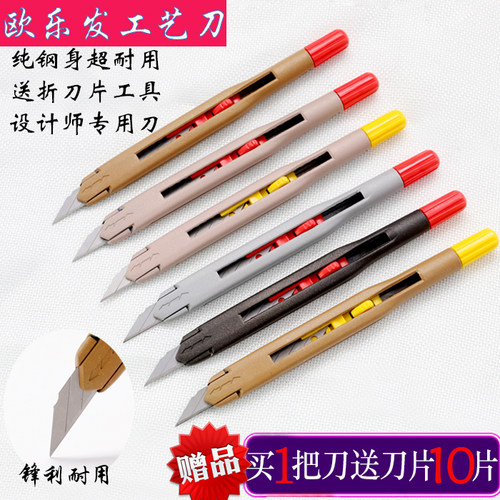欧乐发美工刀金属裁皮皮革雕刻