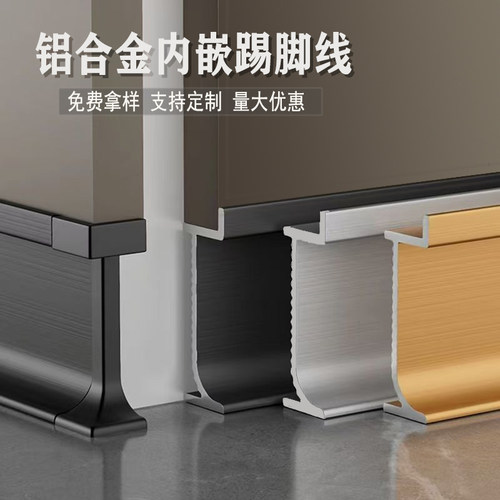 铝合金内嵌踢脚线弧形暗装地脚线