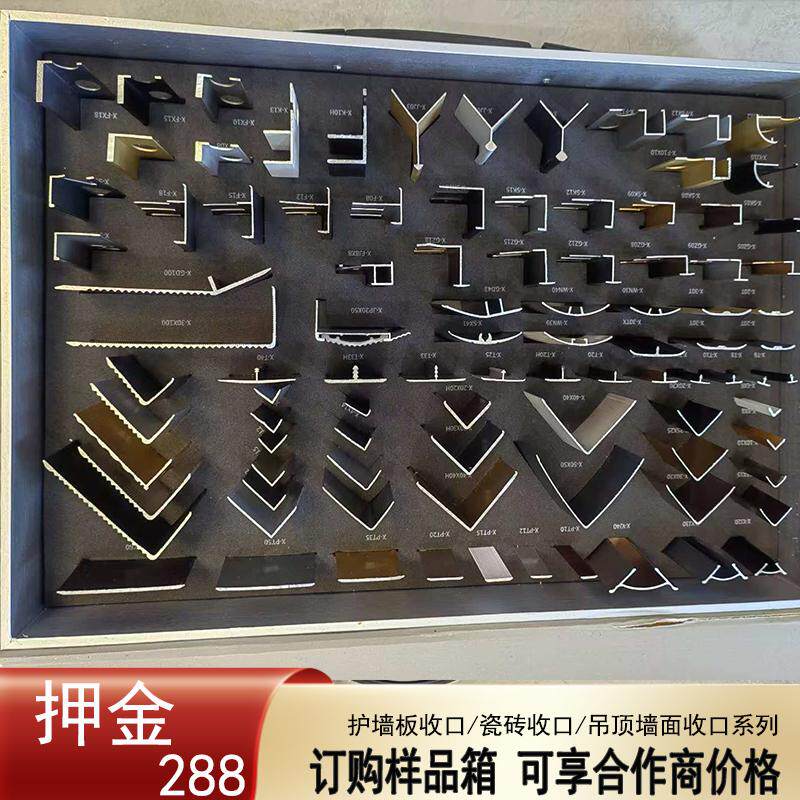 铝合金装饰线条护墙板工字阳角瓷砖收边条家具装饰公司专用样品箱