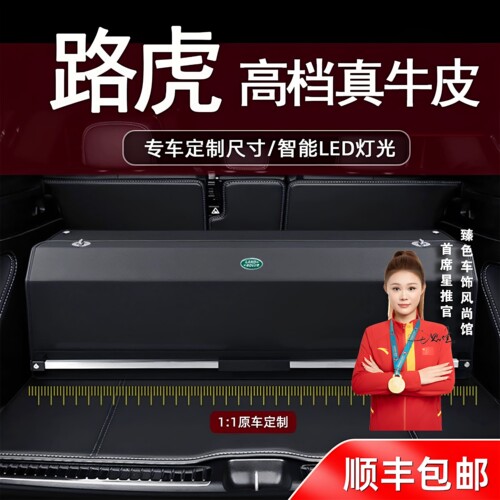 路虎专用后备箱收纳箱尾箱储物箱