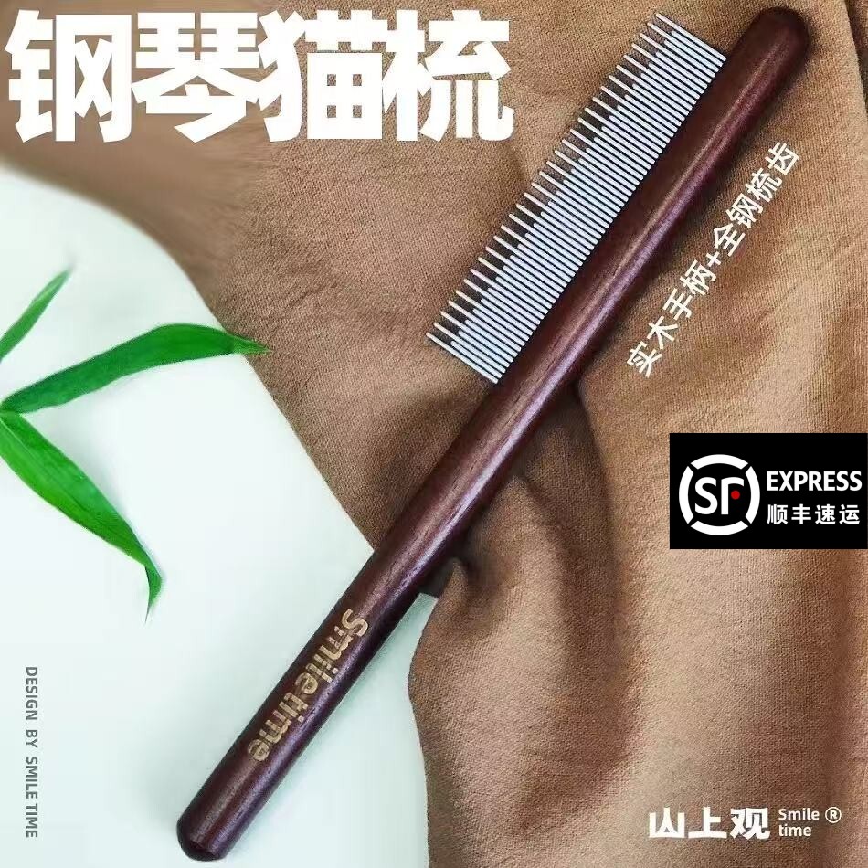 SMILETIME猫狗密齿实木排梳