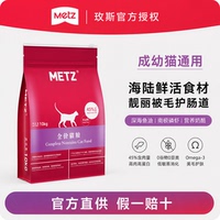 送粘毛器】METZ玫斯无谷物全期全价猫粮旗舰店成幼猫主粮通用1.5