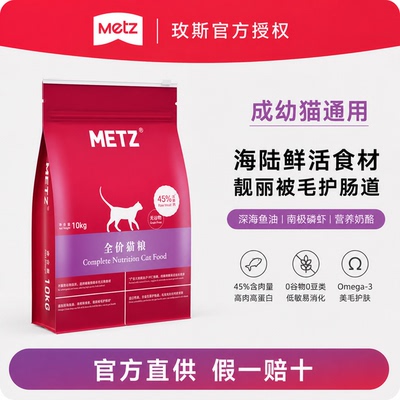 送粘毛器】METZ玫斯无谷物全期全价猫粮旗舰店成幼猫主粮通用1.5